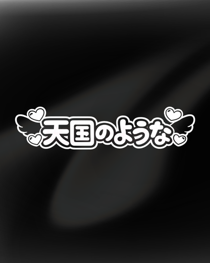 Heavenly Japanese - Windshield Banner