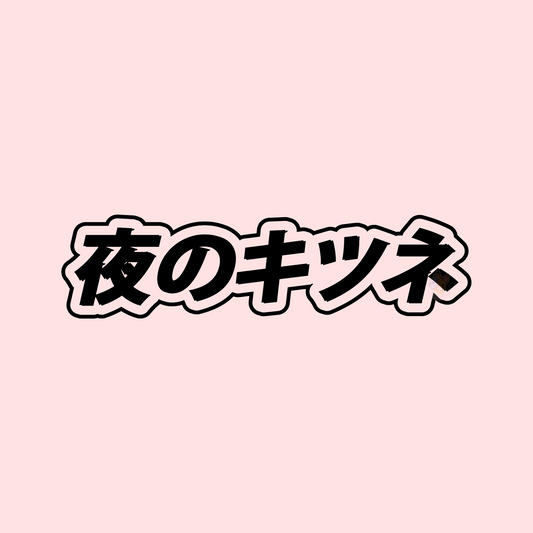 Japanese NightFox - Bottom Windshield Banner